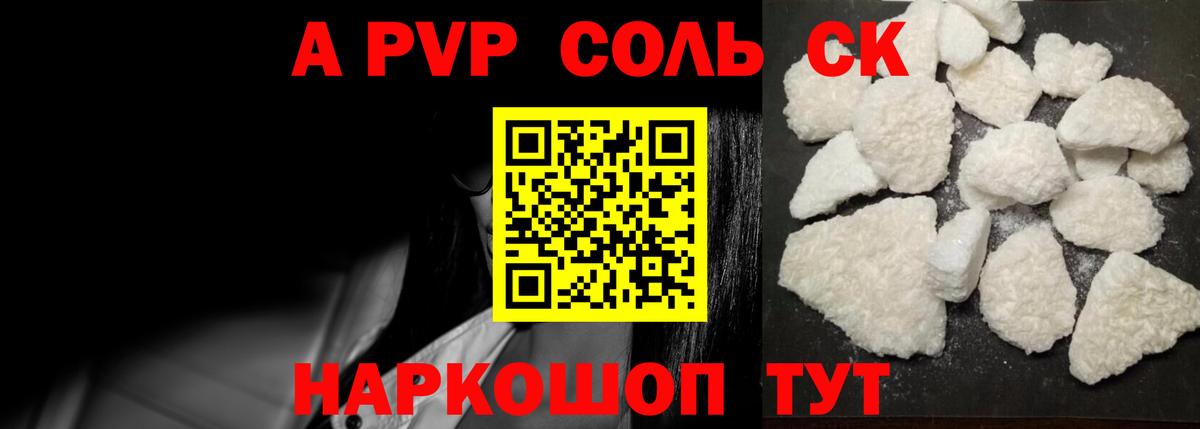 продажа наркотиков  Альфа ПВП Соль  Электрогорск  Alpha-PVP кристаллы  Вход с VPN  Alpha PVP кристаллы 