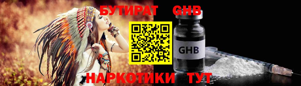 Бутират  Вход с VPN  Электрогорск  БУТИРАТ буратино 