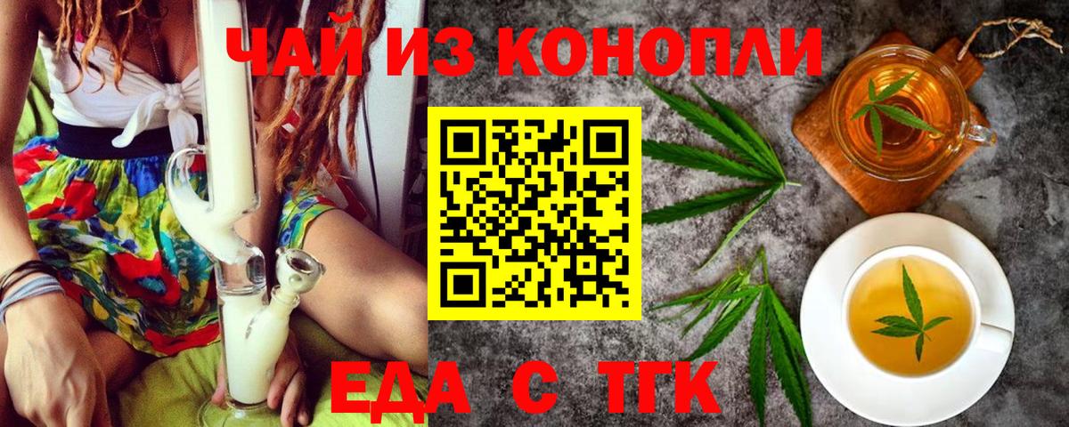 Электрогорск  Еда ТГК конопля  Вход с VPN 
