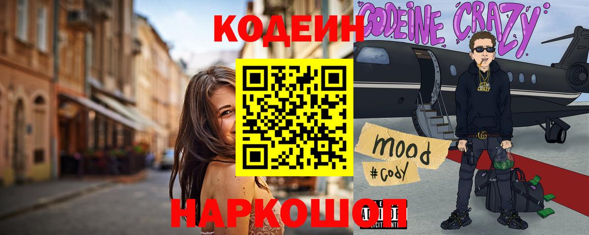 Кодеиновый сироп Lean Purple Drank Электрогорск